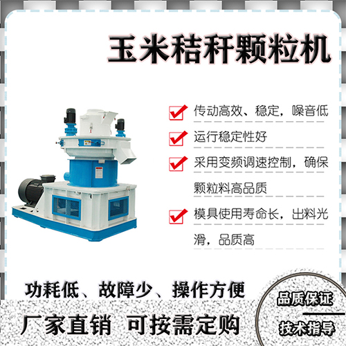 購買玉米秸稈顆粒機要知道哪三點，顆粒機廠家告訴您